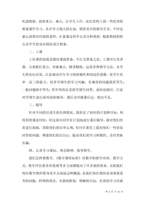 小学五年级数学上册教学工作总结.docx