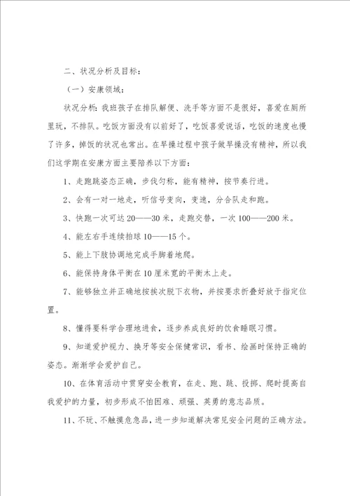 幼儿园大班教学计划2篇