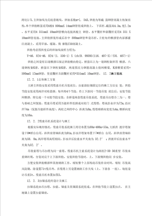 无支架安装施工工艺工法缆索吊安装