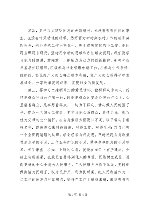 学习文建明工作法心得体会 (2).docx