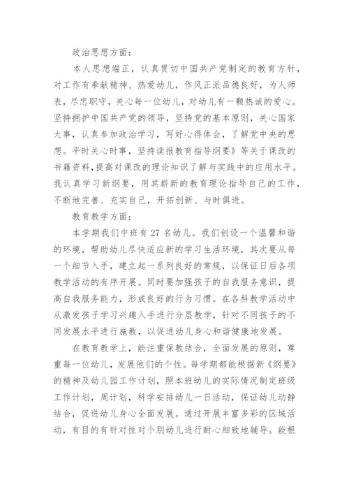 有关中班下学期教学心得体会5篇.docx
