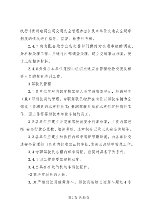 公司交通安全管理办法.docx