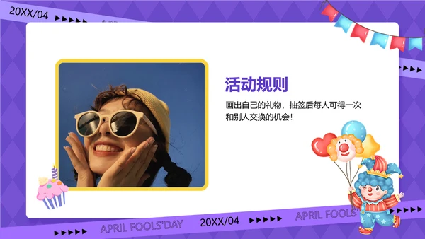 企业愚人节主题生日会插画风PPT套装