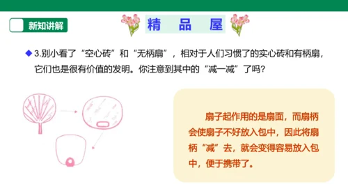 【人教版】《综合学习与实践》第12册   第11课 “减”出来的发明  课件