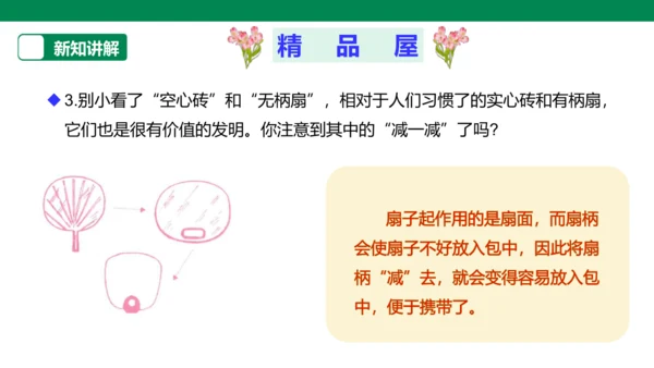 【人教版】《综合学习与实践》第12册   第11课 “减”出来的发明  课件