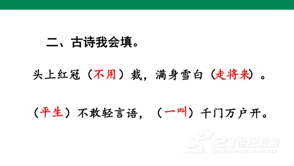 （教学课件）部编版语文一年级下册课文6 语文园地八  课件