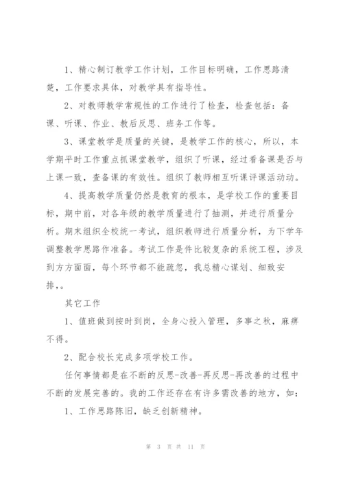 教导主任个人总结.docx