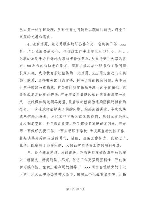 信访工作者先进事迹材料.docx