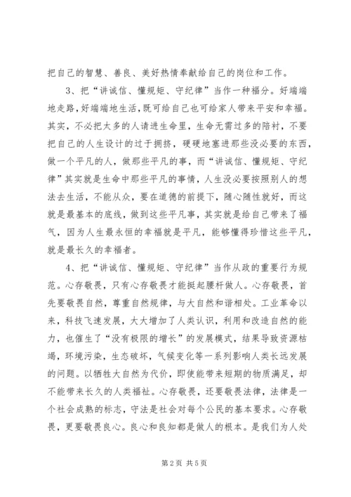 学习《规矩》有感 (5).docx