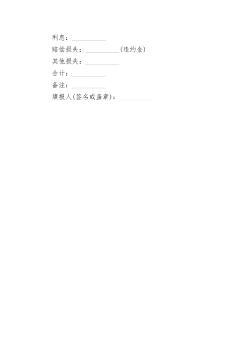 人民调解受理登记表.docx