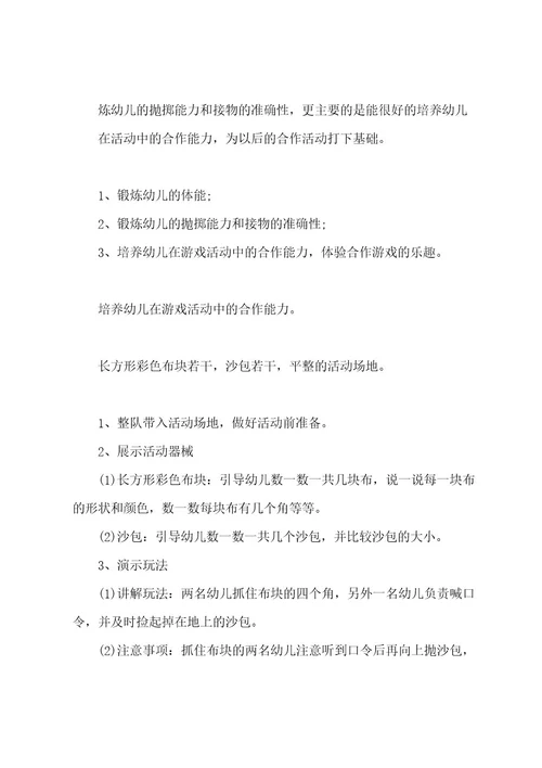 幼儿园中班户外体育游戏教案反思《蚂蚁搬豆》(三篇)