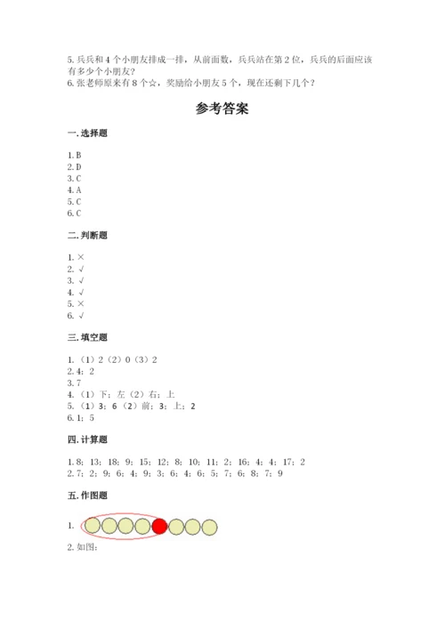 北师大版一年级上册数学期末测试卷附答案ab卷.docx