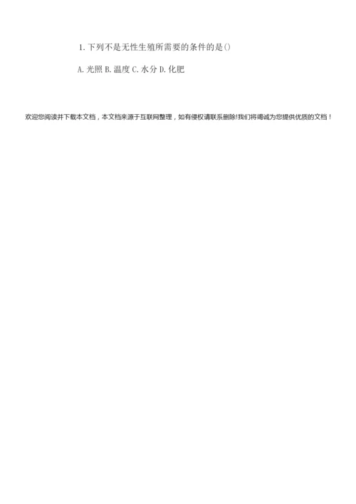 【人教版】八年级生物下册《植物的生殖》教案073041.docx