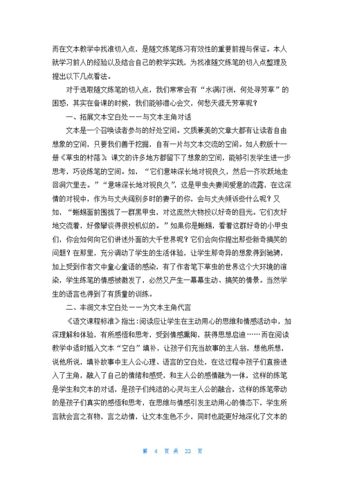 小学教师读书笔记(集锦15篇)