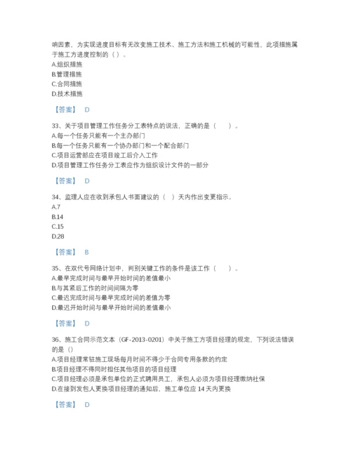 2022年四川省二级建造师之二建建设工程施工管理自测提分题库有答案.docx