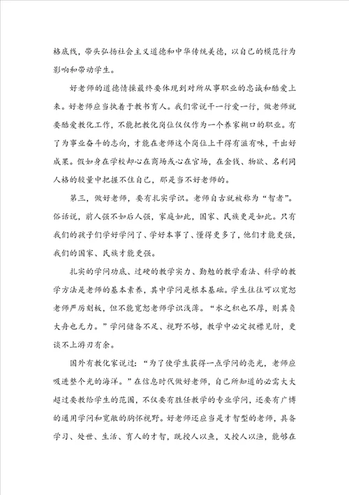 做好引路人师德师风幼儿园教师演讲稿