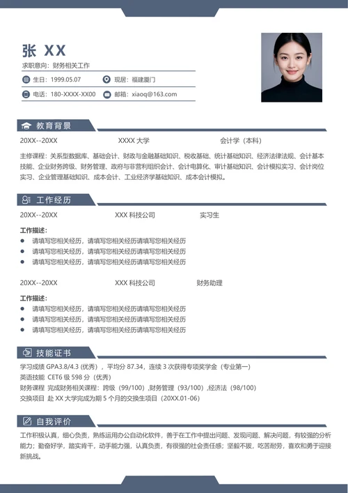 数据分析师简历模板免费下载