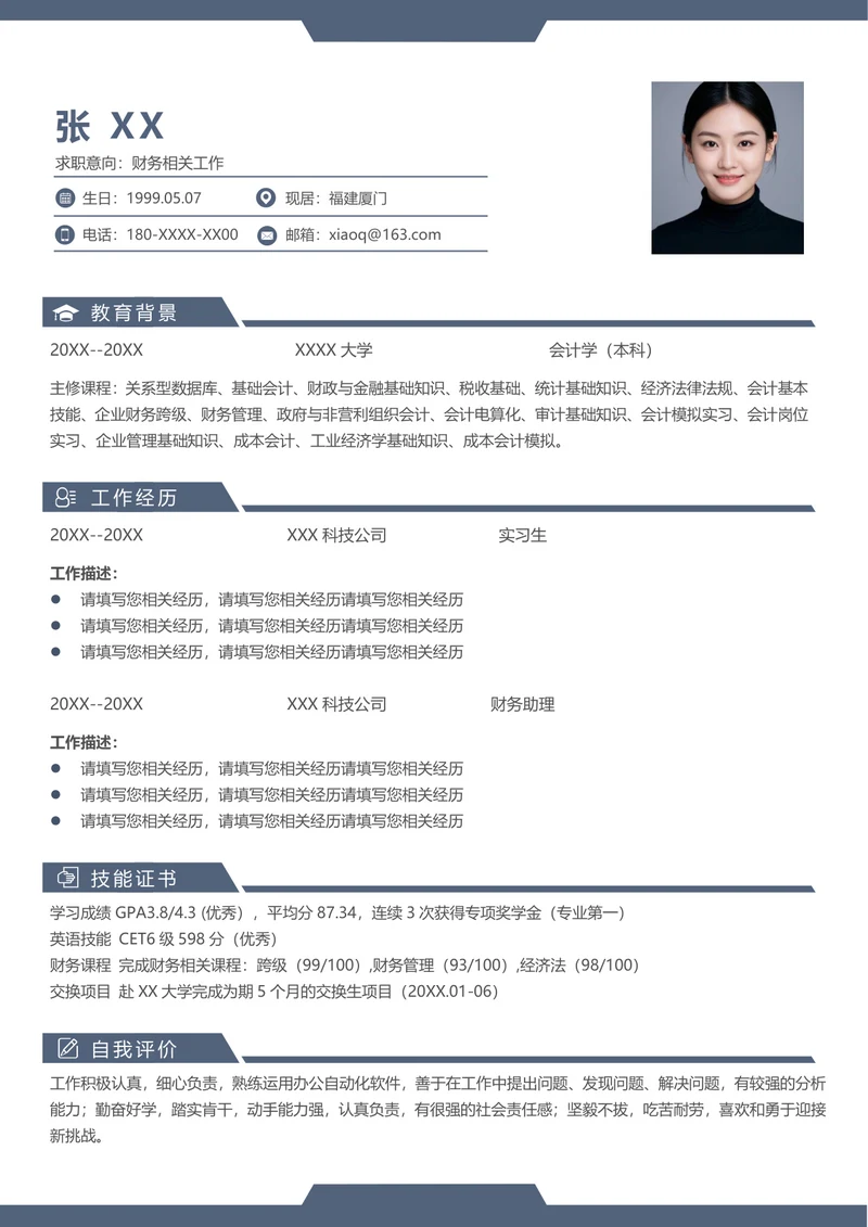 数据分析师简历模板免费下载