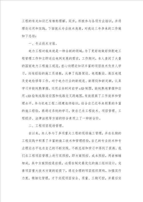 专业技术人员述职汇报