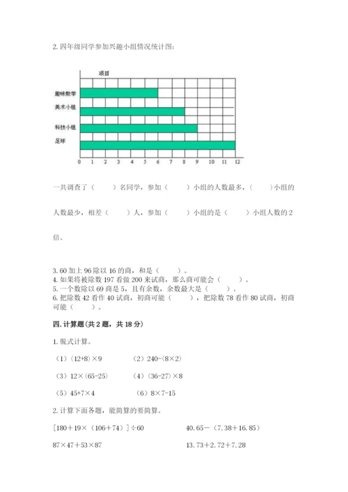 苏教版小学四年级上册数学期末卷有精品答案.docx