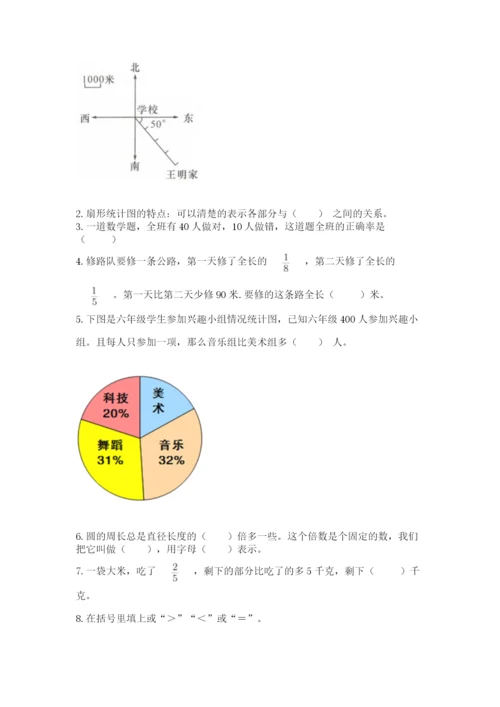 2022人教版六年级上册数学期末考试试卷及答案（历年真题）.docx