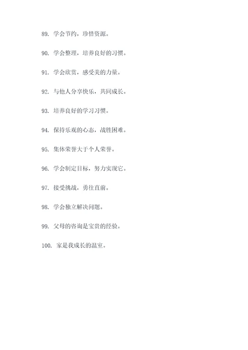 小学生家风名言名句