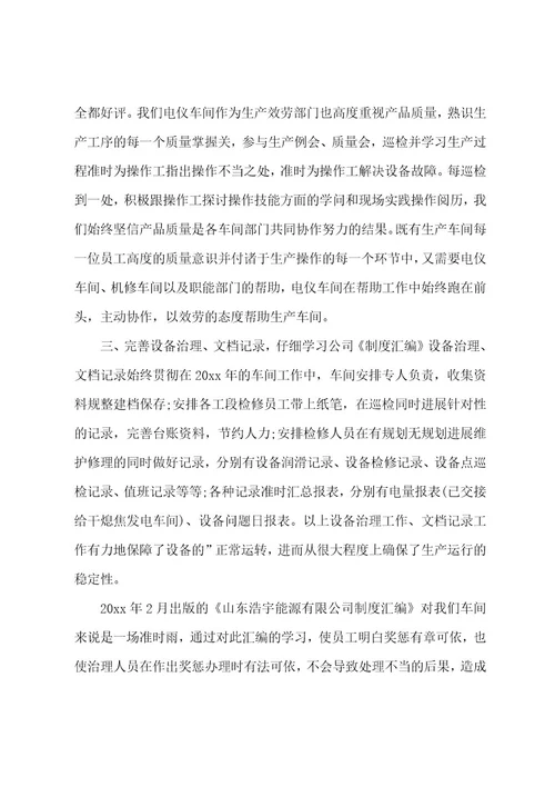 车间组长年终总结13篇