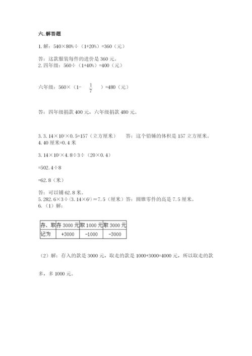 冀教版小学六年级下册数学期末检测试题含答案（典型题）.docx