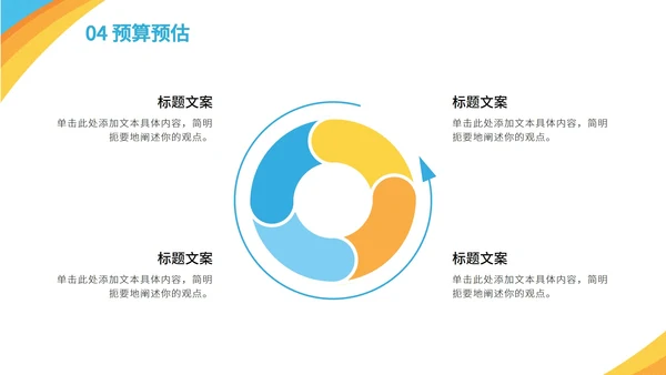 橙黄蓝奥运运动剪影PPT模板
