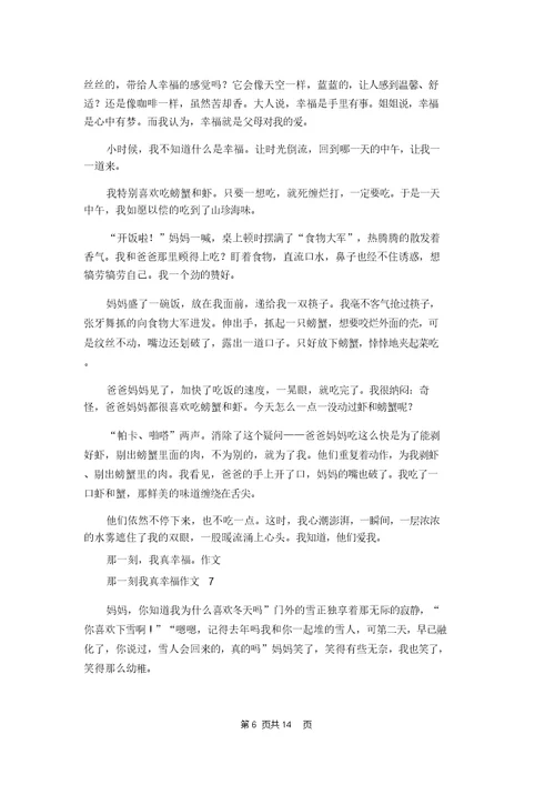 那一刻我真幸福作文(合集15篇)