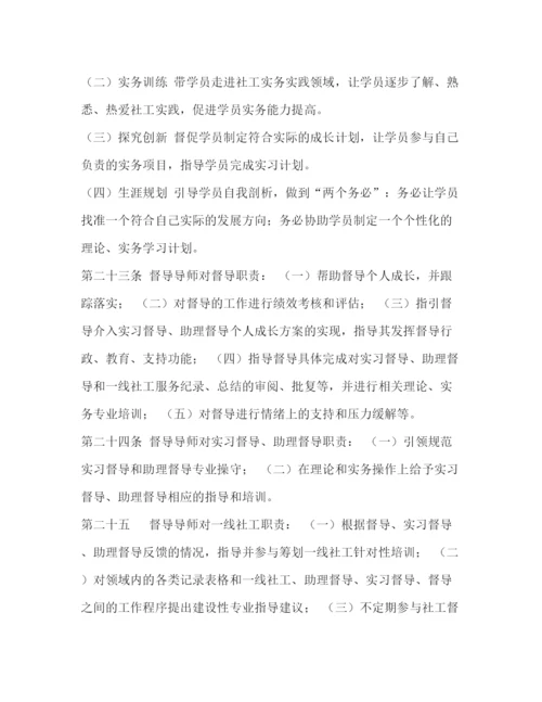 精编之社工社会组织的工作手册_社会组织社工督导管理制度.docx