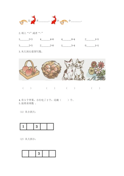 北师大版一年级上册数学期中测试卷含答案（夺分金卷）.docx