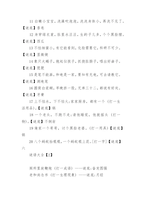 猜谜语答案.docx