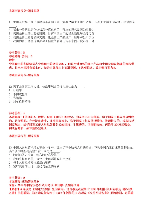 2022年02月2022云南玉溪通海县水利局、九龙街道办事处及住建局提前公开招聘编内人员4人全真模拟卷