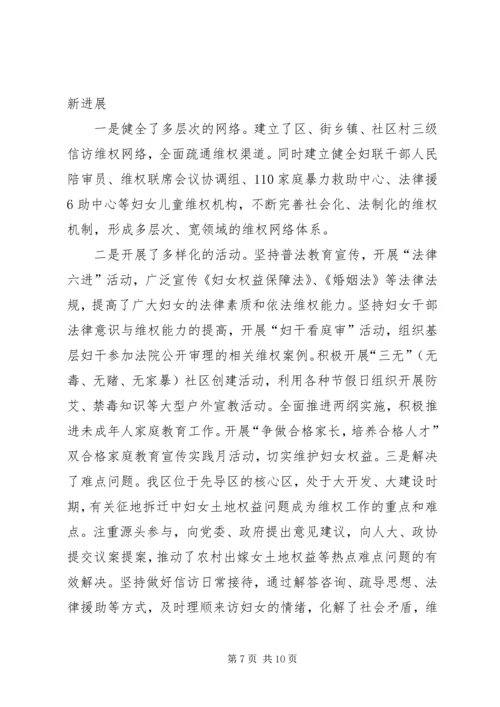 发挥妇联组织优势统筹城乡妇女发展 (3).docx