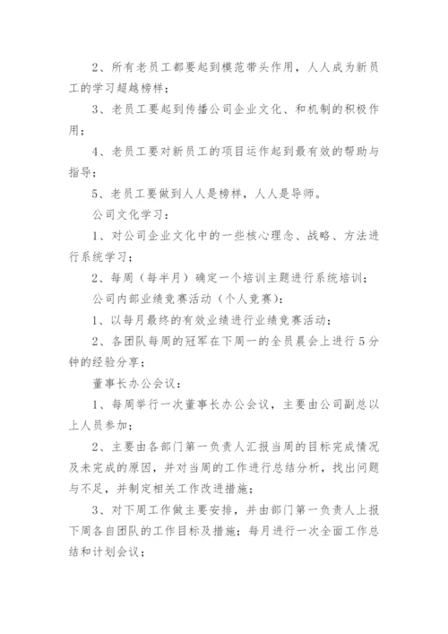 公司行政管理制度_3.docx