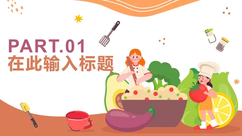 卡通手绘可爱幼儿园小小厨师PPT模板