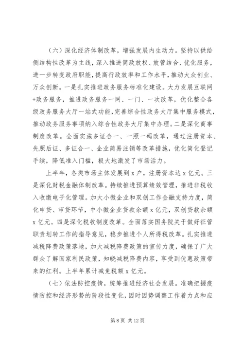 市政府XX年上半年工作总结暨下半年工作安排.docx