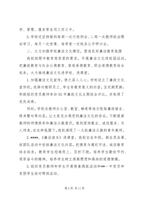 学校党支部党风廉政建设责任书.docx