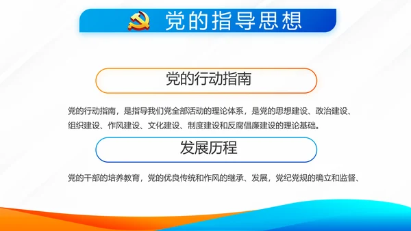 蓝色党建党支部工作总结学习教育微党课PPT