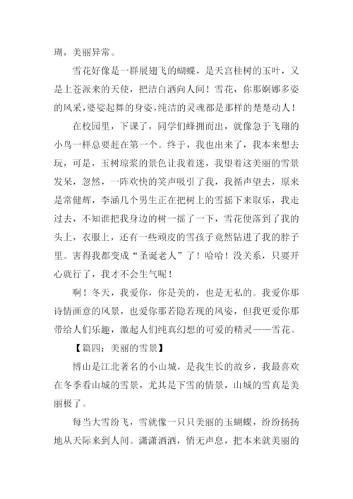 美丽的雪景作文800字.docx