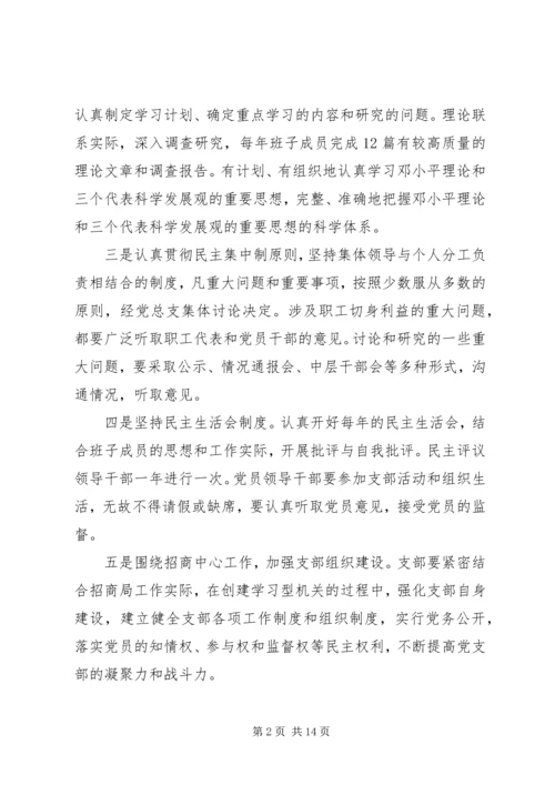 机关党支部工作计划格式模板四篇.docx