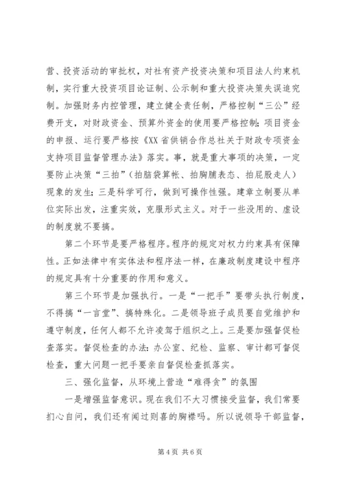 机关党风廉政建设调研报告 (3).docx