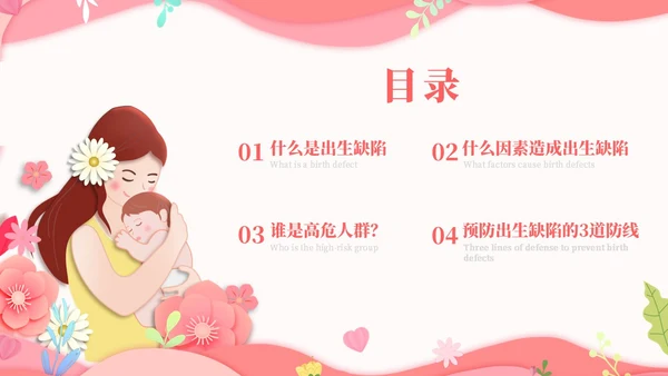 粉红简约剪纸预防出生缺陷PPT模板