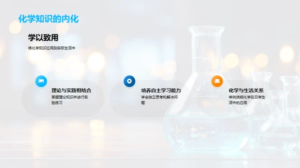 高中化学的探秘之旅