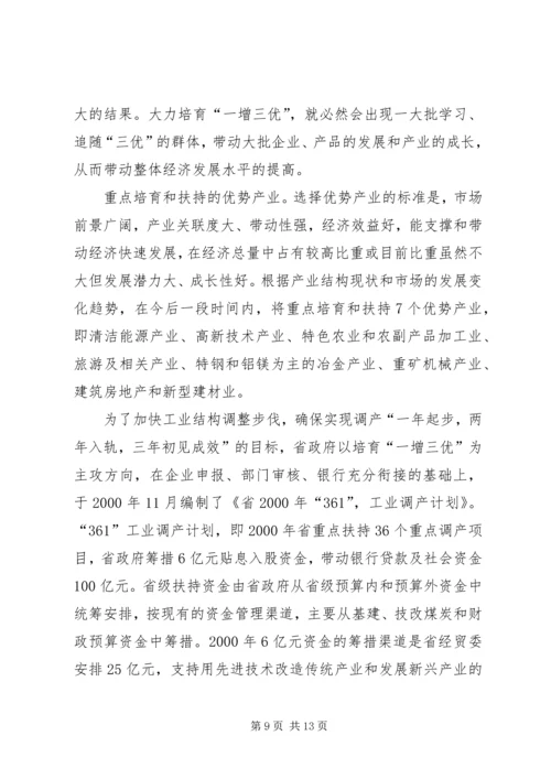 产业结构调控考察汇报.docx