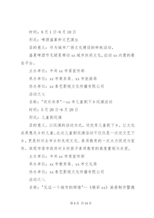 庆祝建国66周年系列文化活动方案.docx