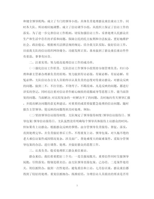 精编之关于信访工作总结范文2.docx