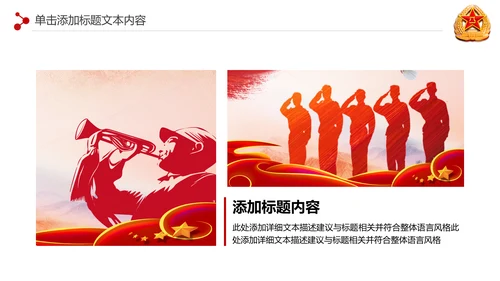 震撼八一军队部队国防军事演习PPT模板