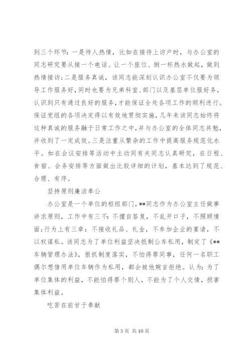 办公室先进个人事迹材料范文.docx